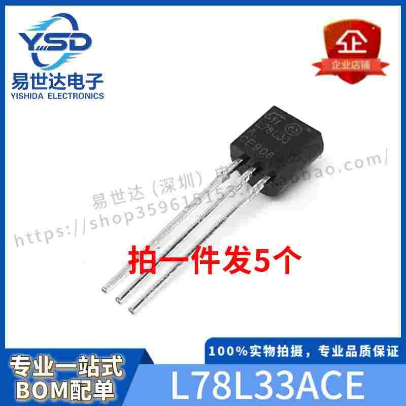 全新 L78L33ACZ L78L33 78L33 L78L33ACE 直插TO-92 三端稳压器