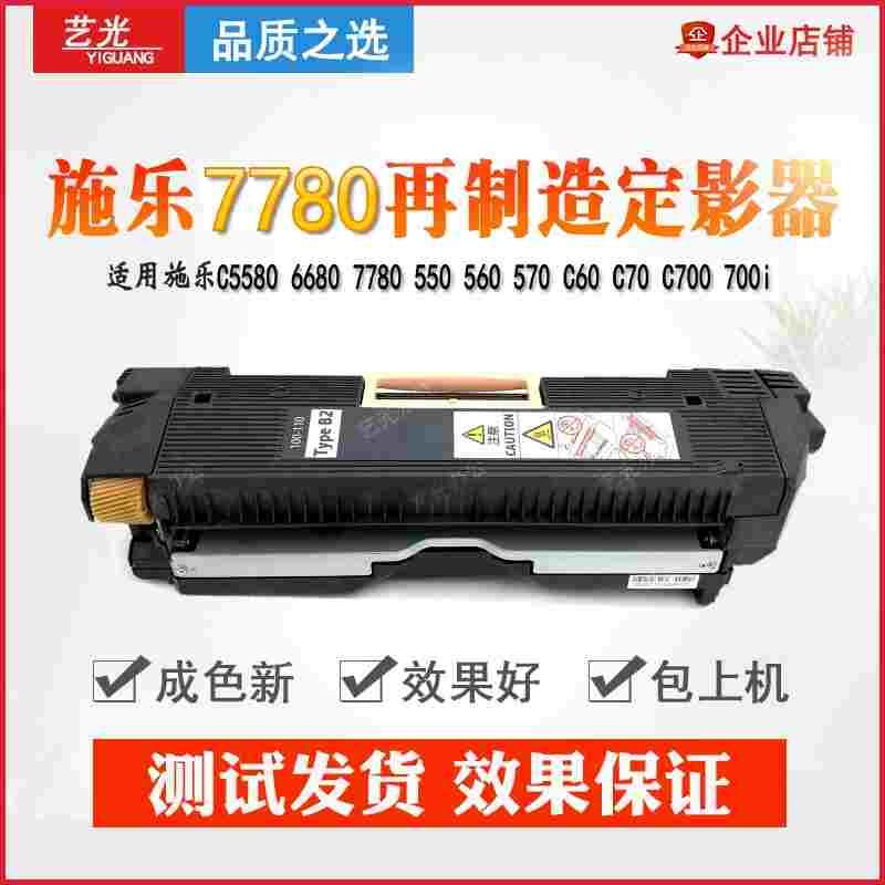 施乐C6680 7780 700 C70 560 C75 7785 700i 6685 J75定影器C60