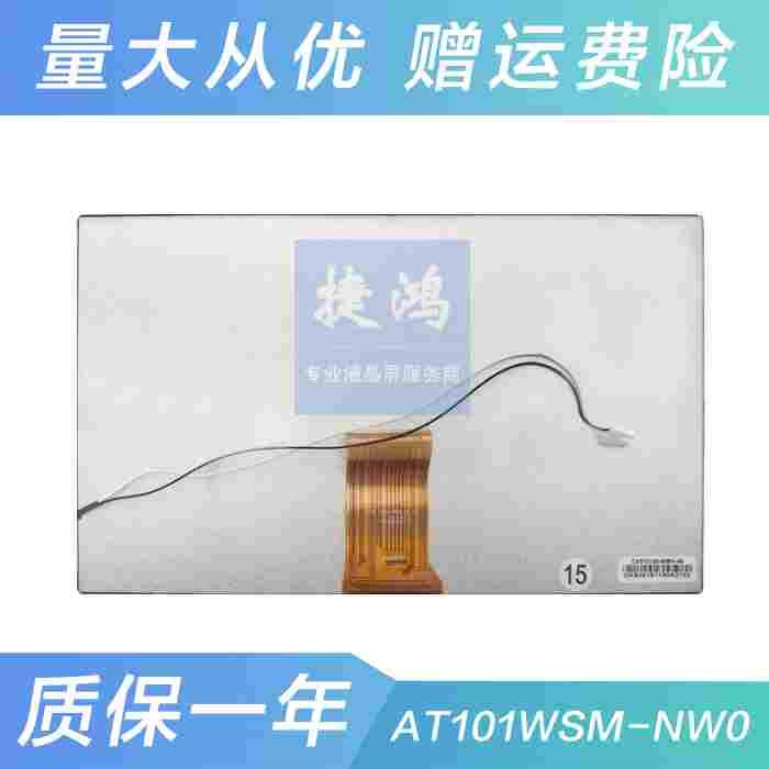 通用型10.1寸 AT101WSM-NW0 60pin中控导航液晶显示屏 平板零部件