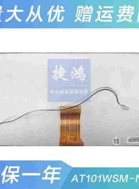 通用型10.1寸 AT101WSM-NW0 60pin中控导航液晶显示屏 平板零部件