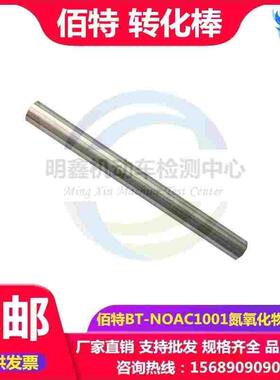 深圳佰特生态BT-NOAC1001氮氧化物转换器 转化炉预处理NO转化棒剂