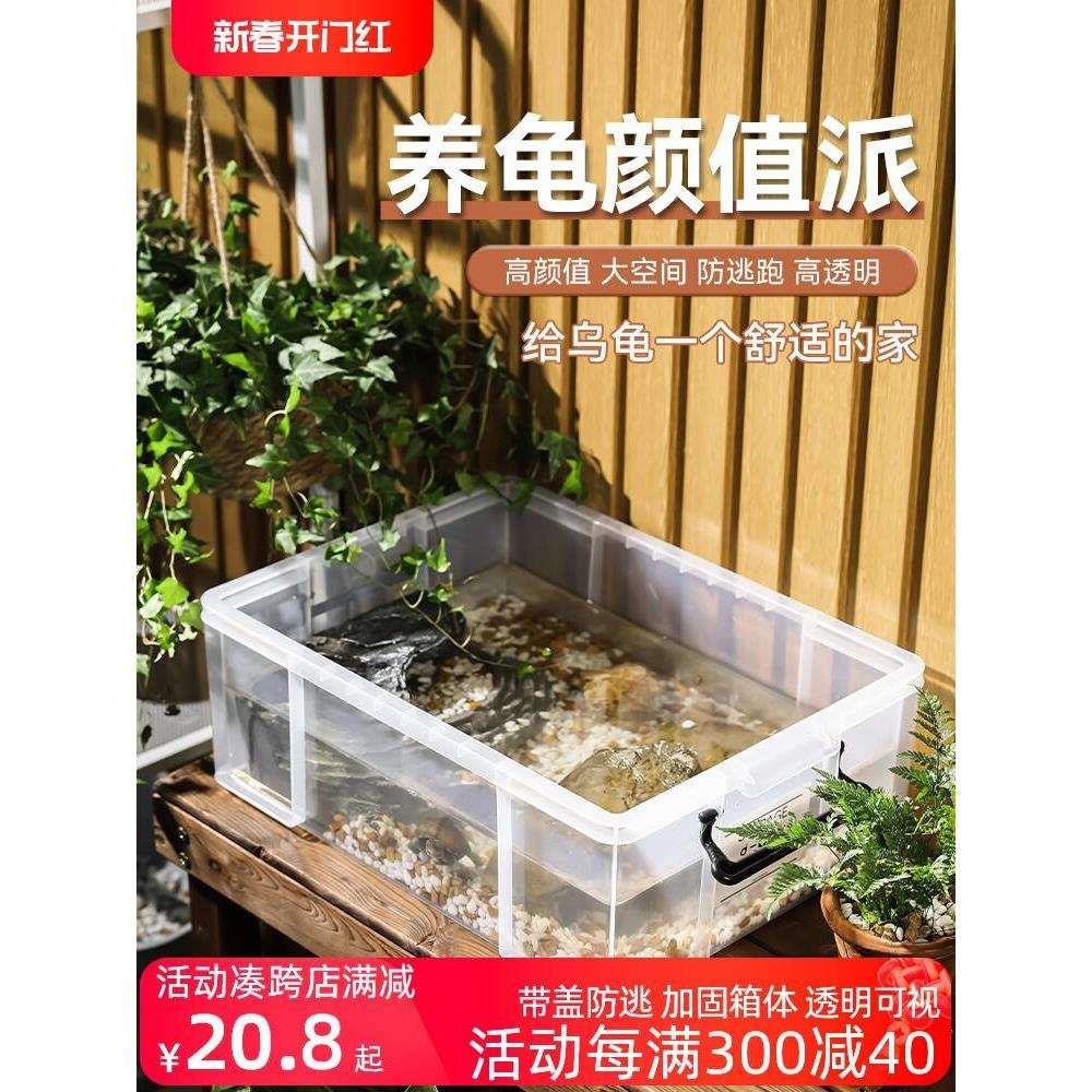 乌龟周转箱家用过滤造景塑料养龟缸透明生态箱亚克力生物养殖箱子