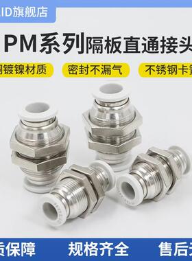 白色塑料气动快速插接头二通隔板直通PM4/6/8/10/12/14/6软管气嘴