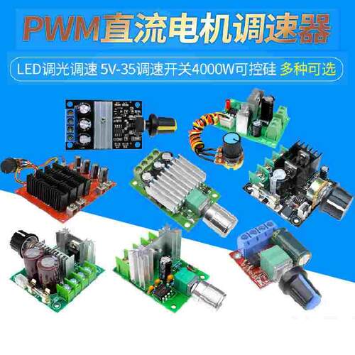 PWM直流电机调速器5A10A40A60A调速开关板LED调光3V-35V调速模块