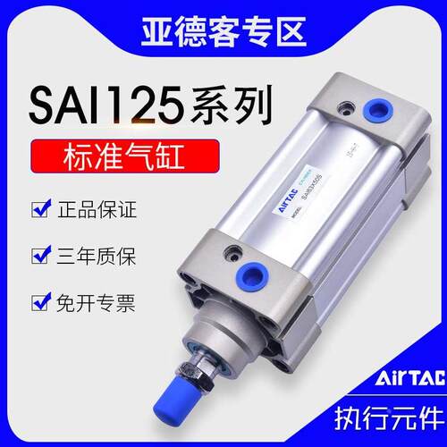 原装亚德客标准气缸SAI125X50X75X100X150X175X200X300X500X900-S