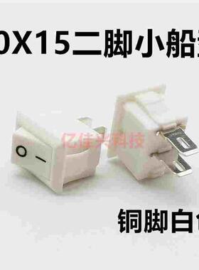 KCD1-11小船型开关10X15 白色铜脚 8.5*13.5MM二脚翘板船形开关