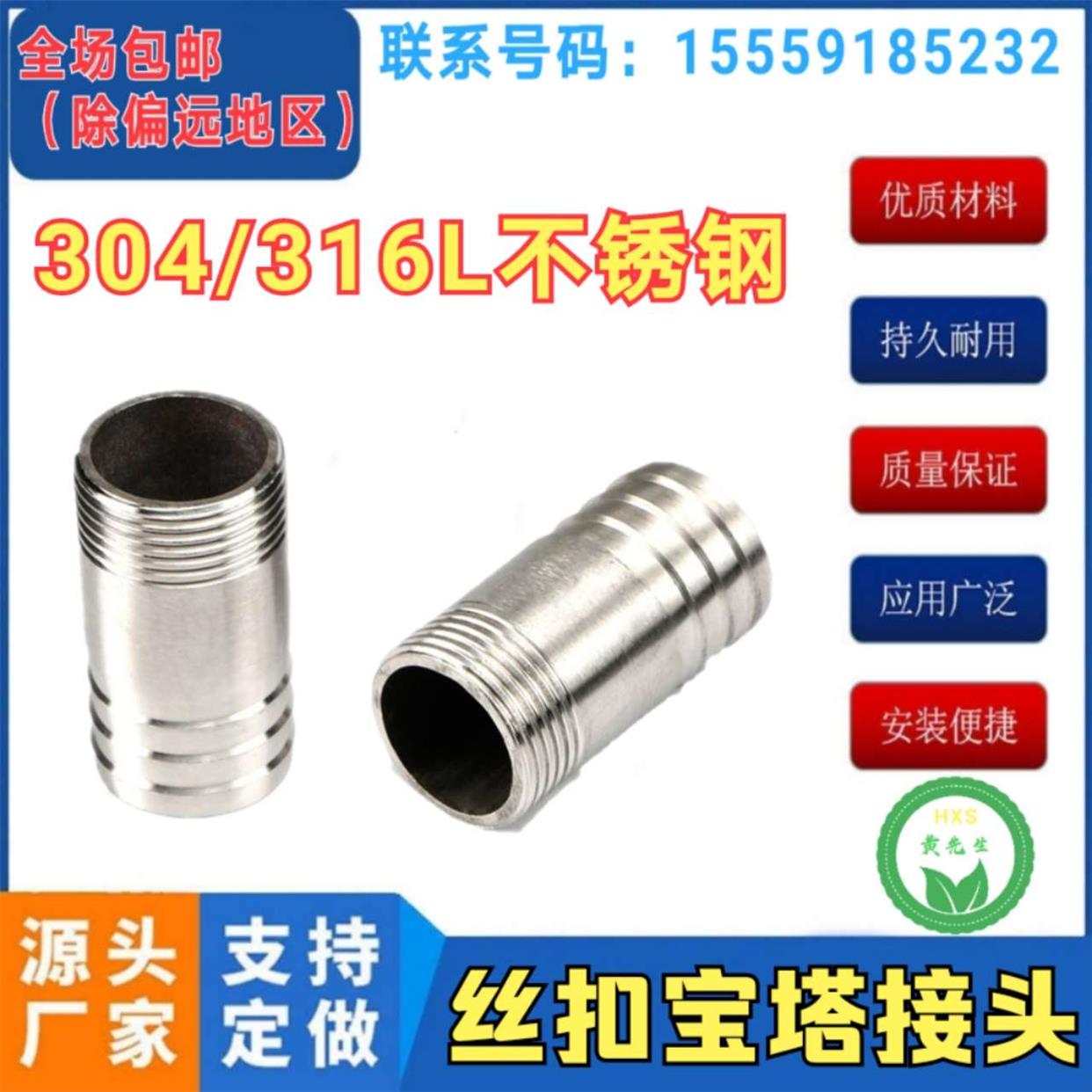 304/316L不锈钢外丝宝塔接头2分3分4分倒刺皮管丝扣软管直接50/65