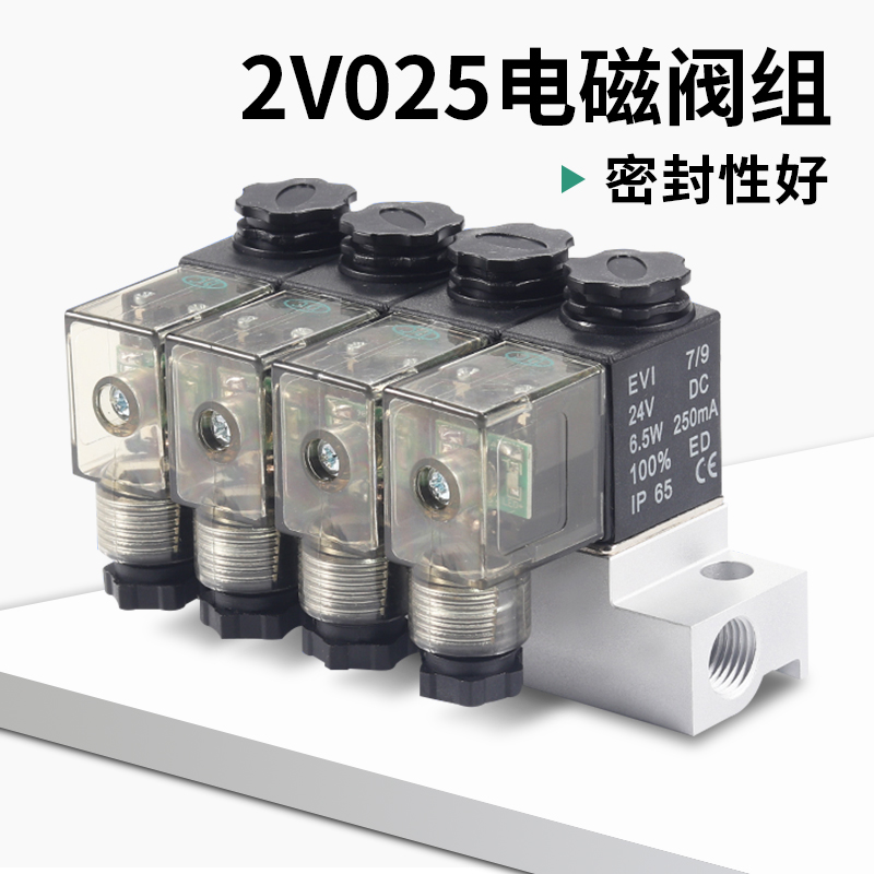 2V025-08二位通电磁阀汇流