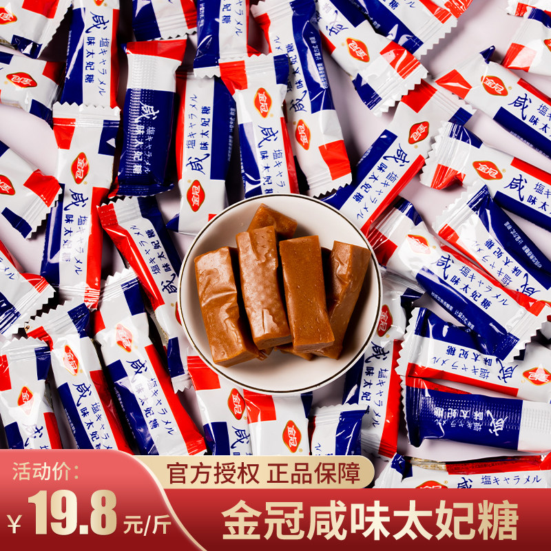 金冠咸味太妃糖结婚喜糖散装糖果回礼糖婚庆软糖零食订婚糖婚礼