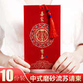结婚请帖婚礼邀请函中国风磨砂请柬2026年新款 婚宴高级感喜帖定制