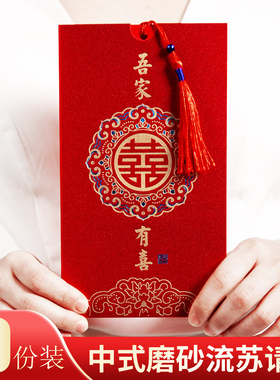 结婚请帖婚礼邀请函中国风磨砂请柬2025年新款婚宴高级感喜帖定制