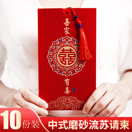 结婚请帖婚礼邀请函中国风磨砂请柬2026年新款婚宴高级感喜帖定制