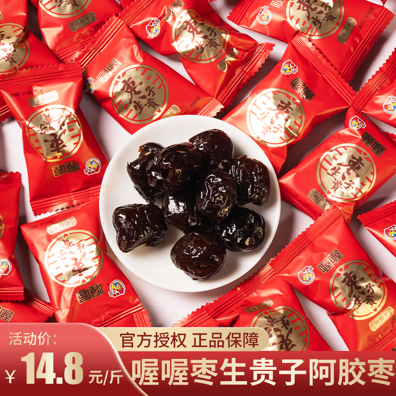 喔喔枣生贵子阿胶枣婚庆结婚订婚