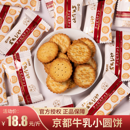 太古屋JD海盐牛乳小圆饼休闲结婚