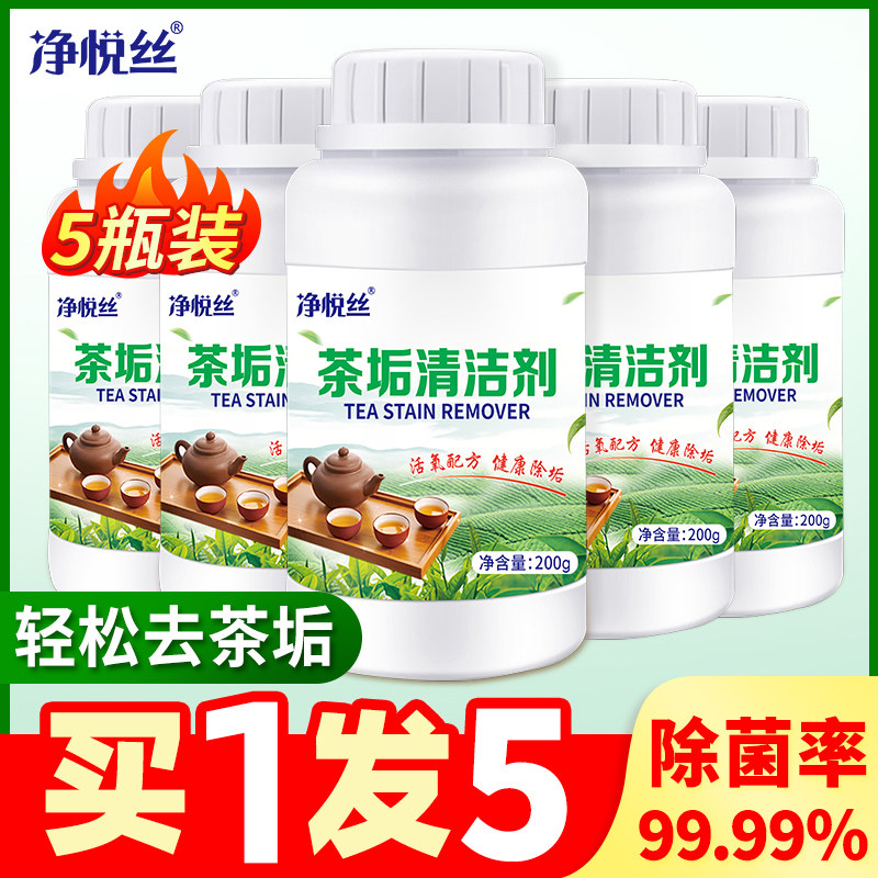 茶垢清洁剂食品级配方快速除垢