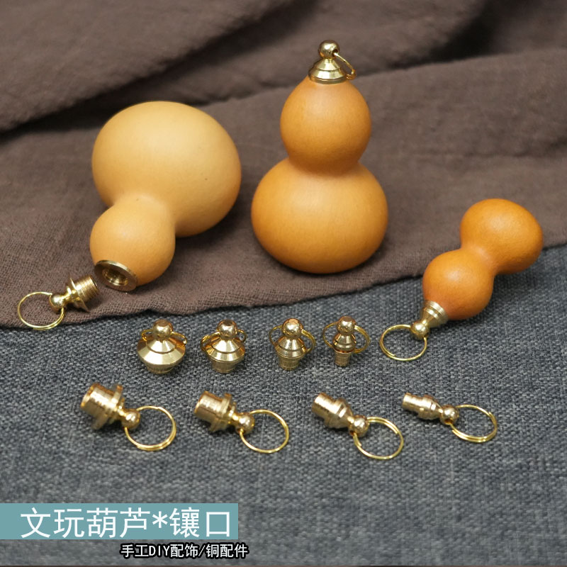 文玩小葫芦黄铜镶口配饰工艺品