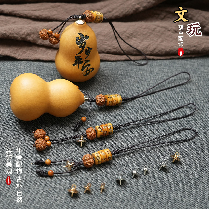 文玩小葫芦镶口配饰坠子头挂绳创意工艺品挂饰手工绳子吊坠短绳子