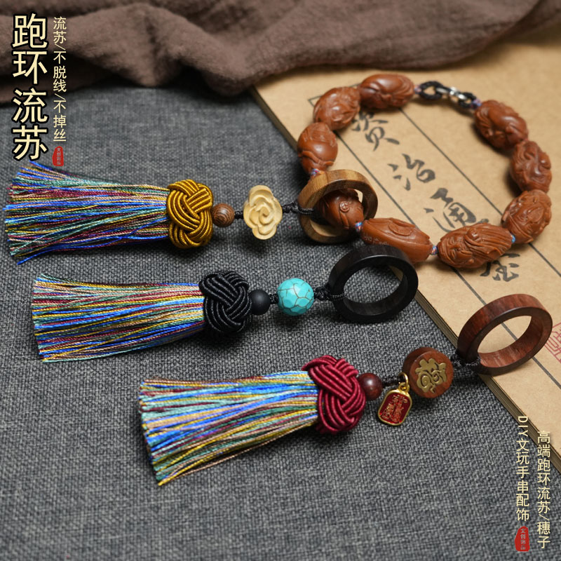 檀木跑环流苏挂绳DIY手工配饰绳图片