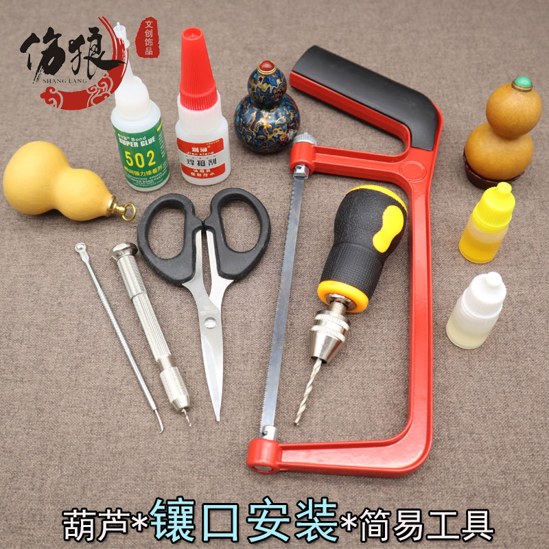 文玩葫芦配饰镶口安装工具胶水