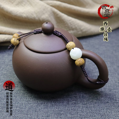 茶壶绳紫砂壶西施壶杯盖防摔挂绳
