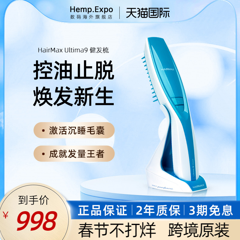 HairMax Ultima 9光学健发梳红光束激光养发仪器护发控油防脱固发使用感如何?