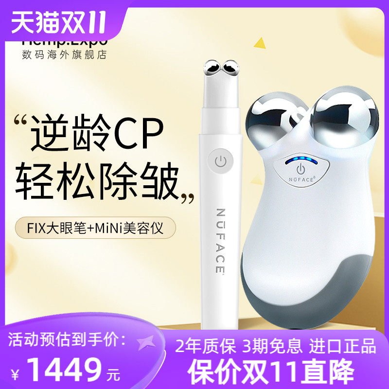 NuFace 微电流Fix美眼仪大眼笔+Mini美容仪 提拉紧致改善脸部肌肤怎么看?