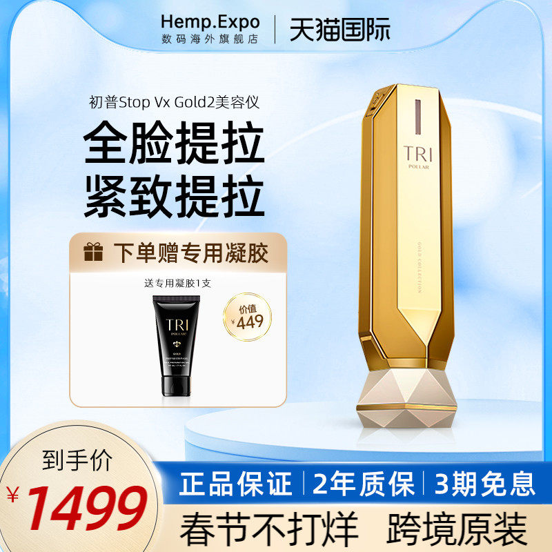 初普Tripollar Stop Vx Gold 2代金钻射频美容仪紧致提拉v脸淡纹