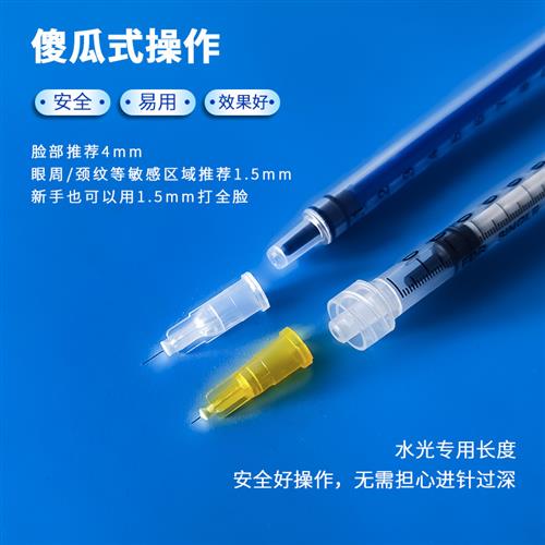 水光针头34g1.5mm/4mm手打水光针单针眼周蚊子针微整点刺针超细小