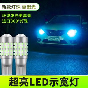 示宽灯改装 汽车led透镜t10小灯泡超亮车外灯日行灯行车灯插泡通用