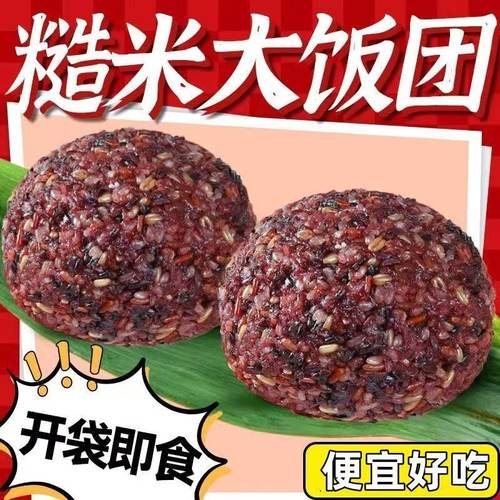 七色糙米饭团开袋即食代餐免煮低脂速食饭团健身粗粮早餐饱腹主食