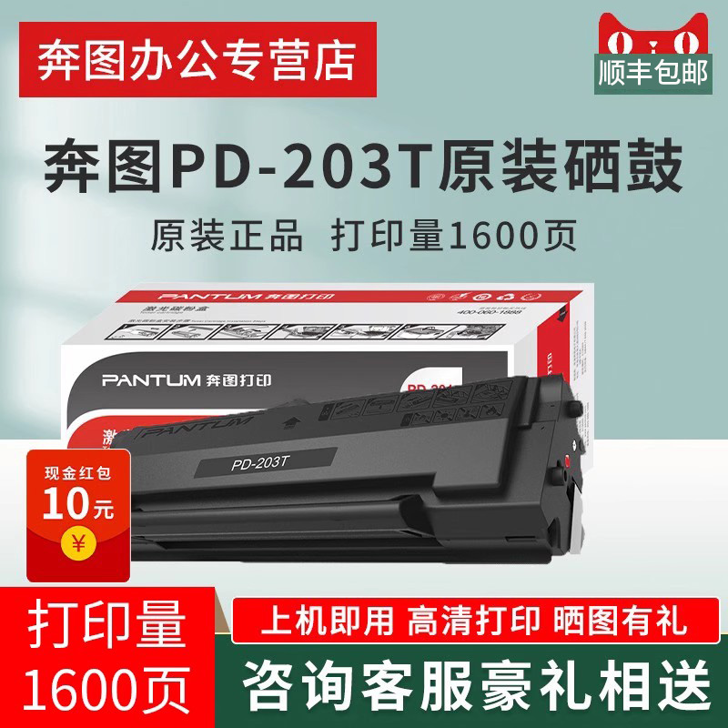 奔图硒鼓打印机碳粉盒