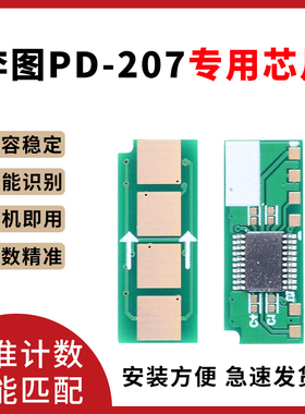 开创适用奔图PD207芯硒鼓片P2550打印机计数芯片P2250黑白激光打印机墨粉盒PD207标准芯片