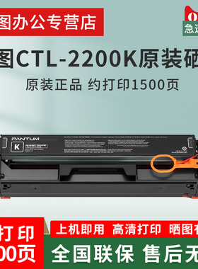 奔图原装CTL-2200HC/Y/K/M适用奔图CP2250DN/FDN CM2270ADN CP2200DN CTL-2200M 打印机彩色墨粉盒