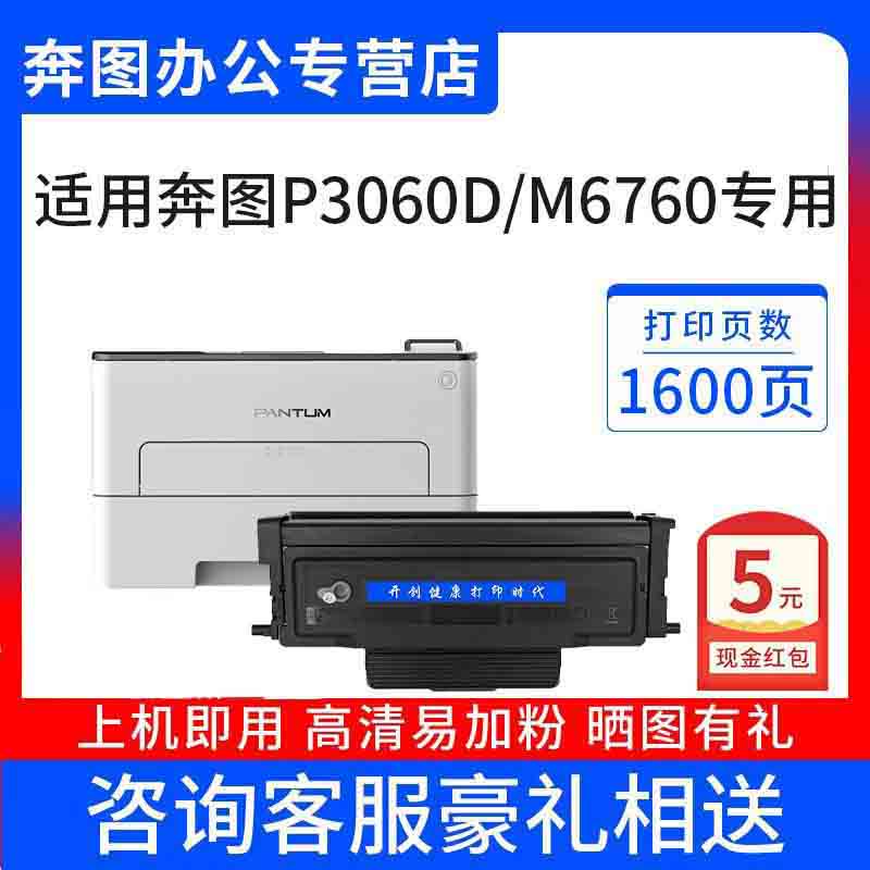 【顺丰】升级版开创易加粉M7160DW/M6760D粉盒适用奔图TO-460硒鼓P3060D/DW碳粉盒3022DWs墨粉仓M6860FDW墨盒-封面