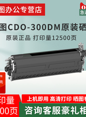 奔图CDO-300DK黑色显影组件CP2506DN plus CM7105DN 鼓组件/鼓架