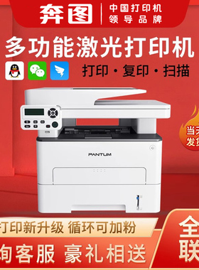 奔图M7160DW黑白激光打印机A4自动双面打印无线wifi打印复印扫描三合一多功能一体机M6760DW家用办公商务
