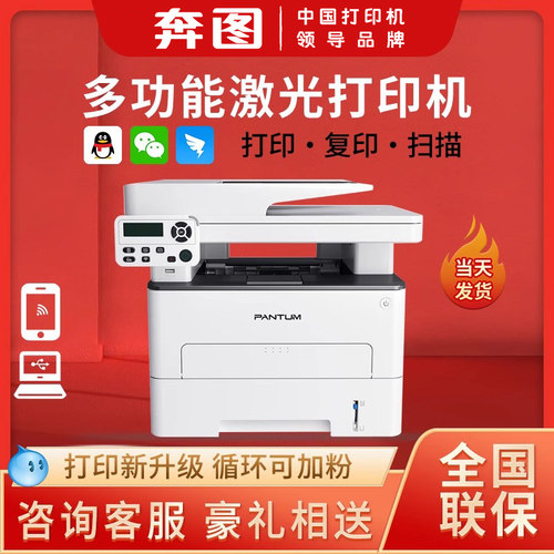 奔图自动双面商务黑白激光打印机