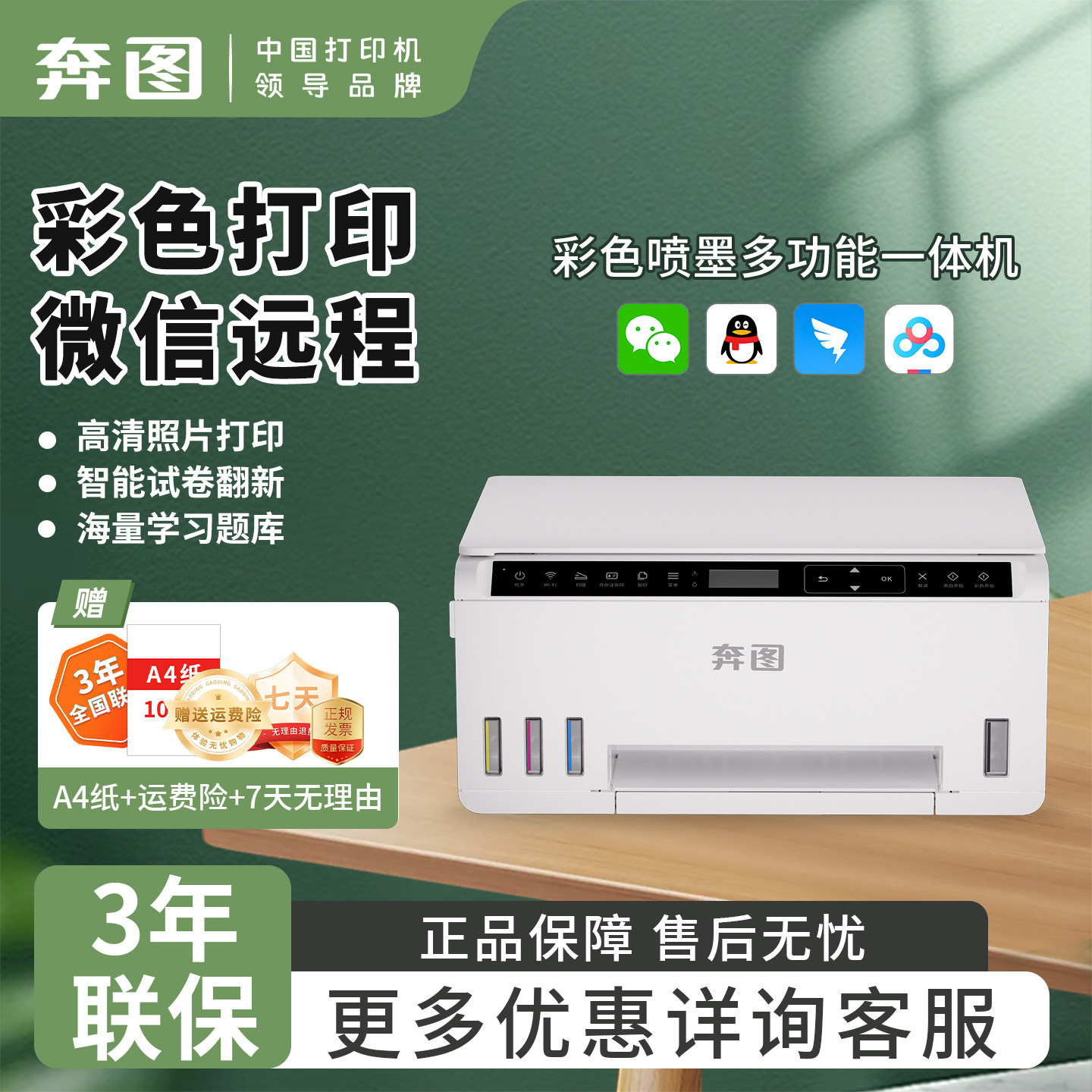 【三年保修】奔图MT10喷墨打印机商务办公家用学习打印无线WIF