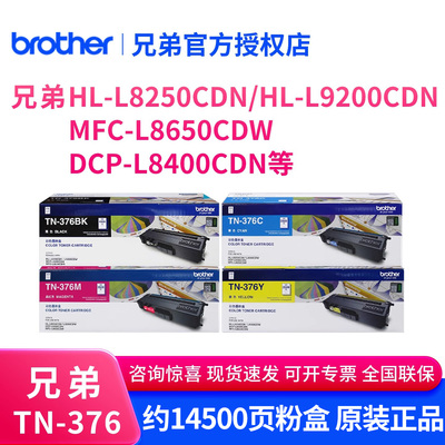兄弟原装TN-376彩色碳粉盒
