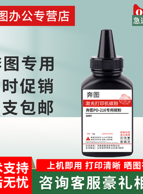PD-216专用碳粉适用PANTUM奔图激光打印机M6205NW硒鼓添加粉P2215w感光晒鼓补充粉PD-216s磨合加粉专用墨粉末