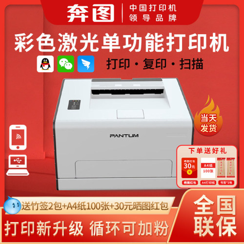奔图CP2100DW彩色激光打印机