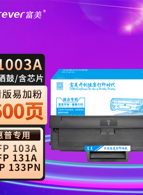 富美适用于惠普W1003a硒鼓hp131A W1003AC碳粉盒HP Laser MFP 133pn打印机墨盒1003ac黑色激光复印一体机