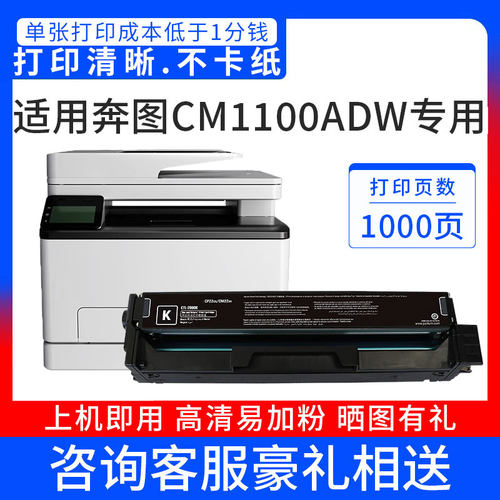 开创适用奔图CTL-1100硒鼓粉盒