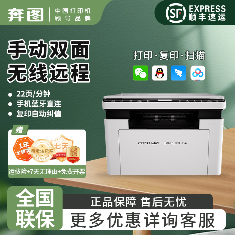 奔图BM2345W无线激光打印机