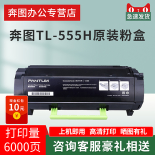 BP6055 奔图原装 555H硒鼓奔图P4215碳粉盒P5515DN墨粉盒M7665 555H粉盒 BM6055墨盒打印机硒鼓架