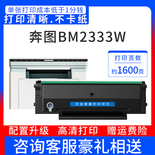 开创TL-2333H硒鼓适用奔图 PANTUM BM2333W黑白激光打印机碳墨粉盒TL-2333H一体式专用硒鼓