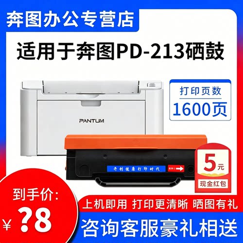 易加粉PD-213硒鼓适用奔图