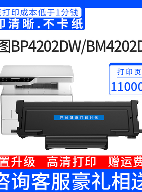 开创适用奔图TO-4202H粉盒BP4202DW BM4202DW激光打印机碳粉盒BM4242ADW扛打打印机TO-4202H大容量易加粉墨盒