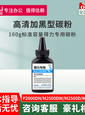 适用 得力m2000dw m2500d T1 T2碳粉M2020 P2020 P2500 P2000 DNW DN ADW ADNW ADN AD W NW N打印机加黑墨粉