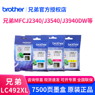3940DW喷墨打印机LC492XL Y四色墨水墨盒 黑彩色墨盒适用MFCJ2340DW Brother兄弟LC492XL原装 3540DW
